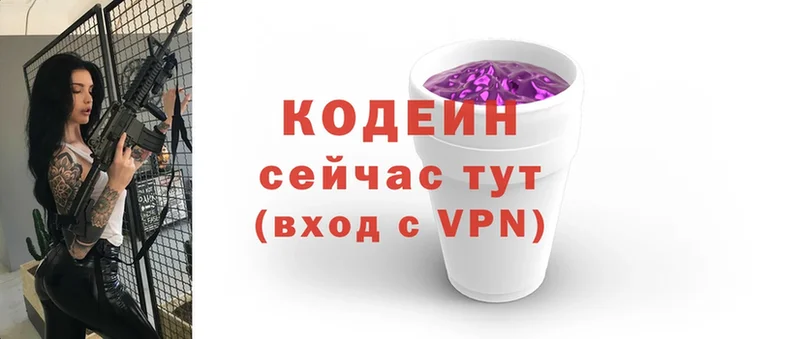 Кодеиновый сироп Lean Purple Drank  наркотики  Новомосковск 